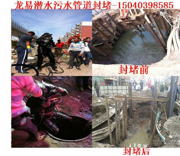 吉林长春市政污水管道封堵（2014-9-）